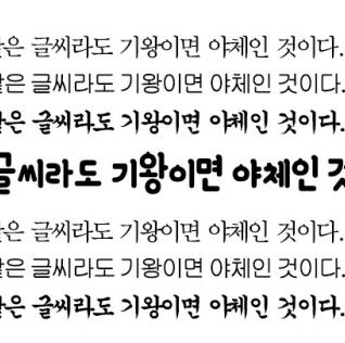 야놀자 폰트